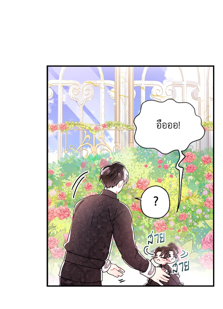 I Became the Male Lead ตอนที่ 18 52