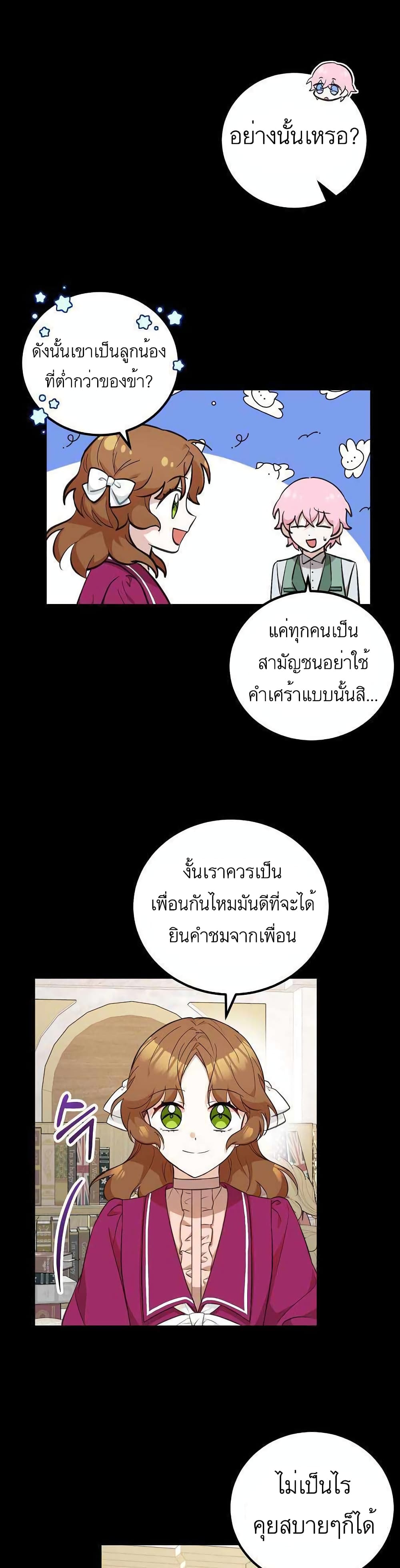 Doctor Resignation ตอนที่ 18 9