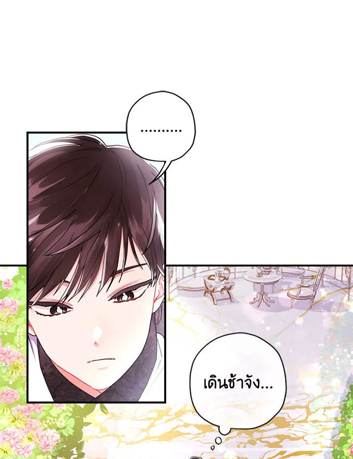I Became the Male Lead ตอนที่ 18 62