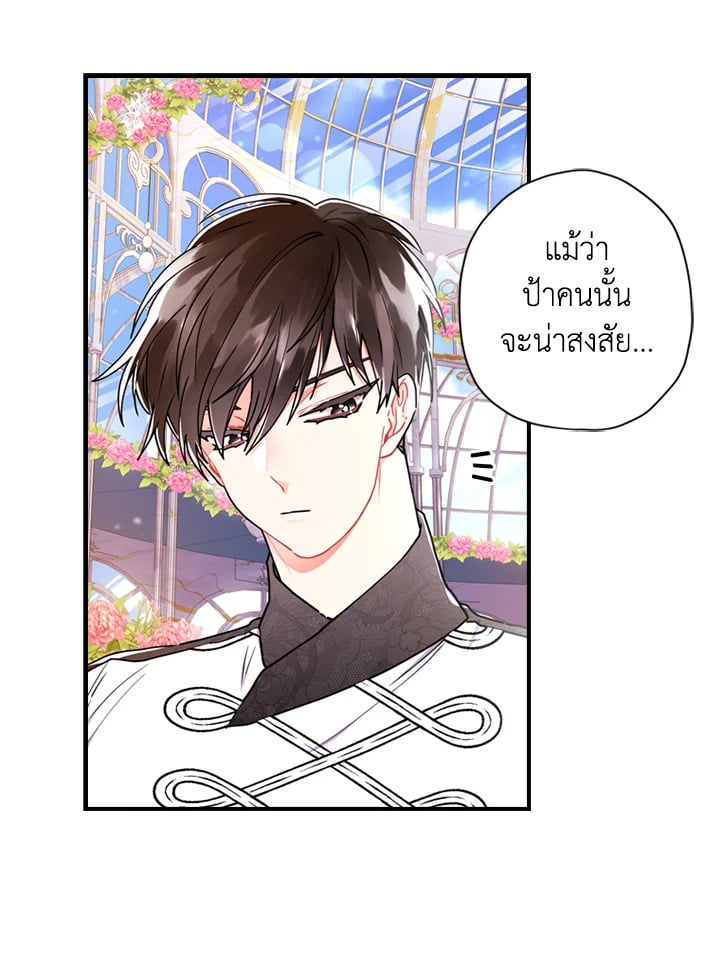 I Became the Male Lead ตอนที่ 18 64