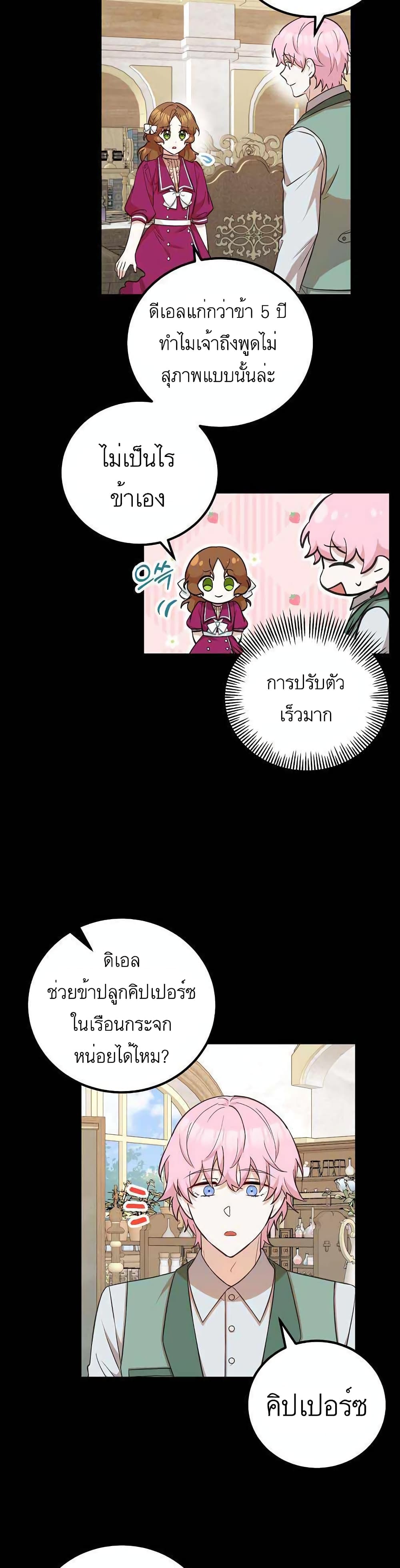 Doctor Resignation ตอนที่ 18 10