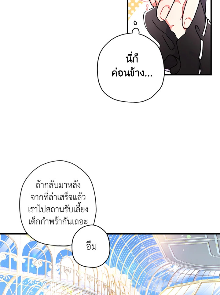 I Became the Male Lead ตอนที่ 18 67