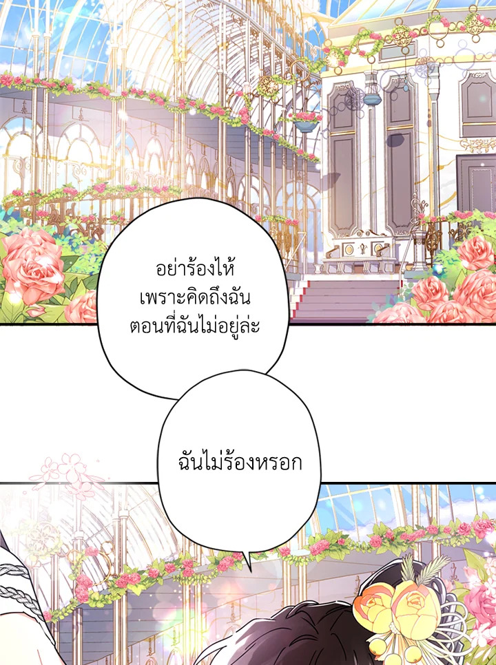 I Became the Male Lead ตอนที่ 18 68