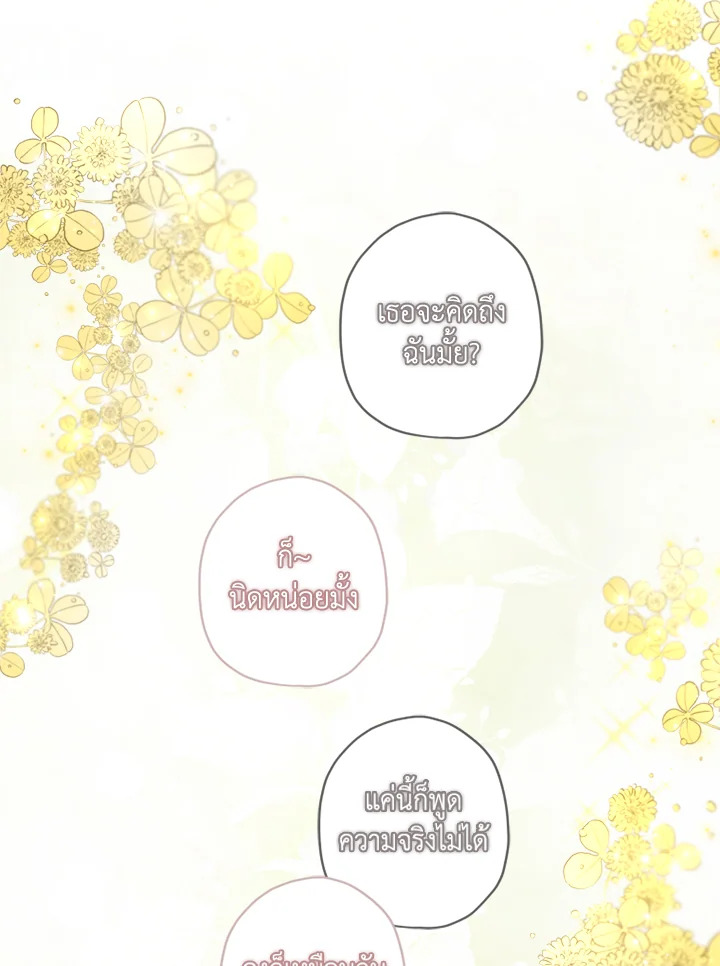 I Became the Male Lead ตอนที่ 18 71