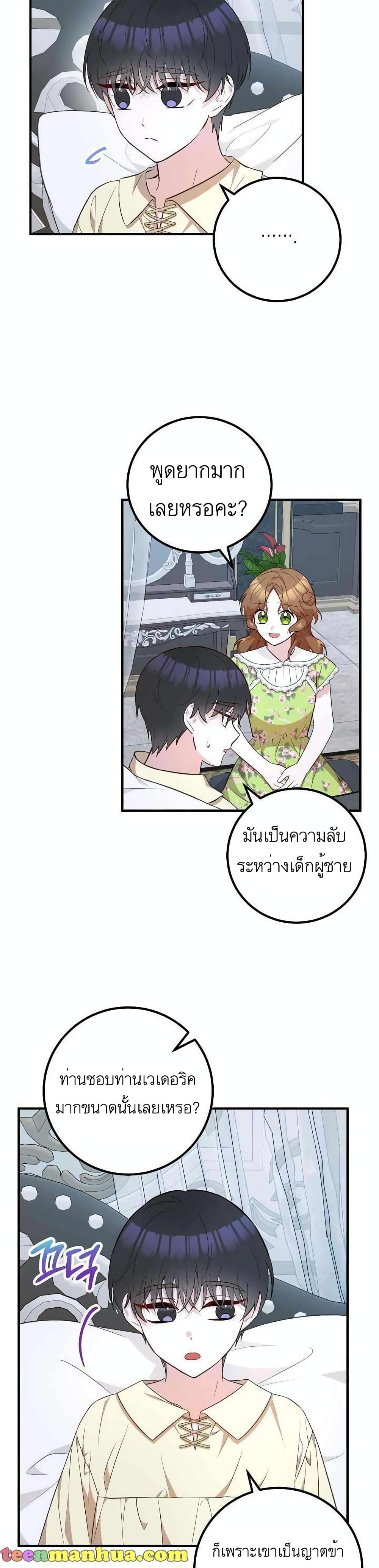 Doctor Resignation ตอนที่ 18 16
