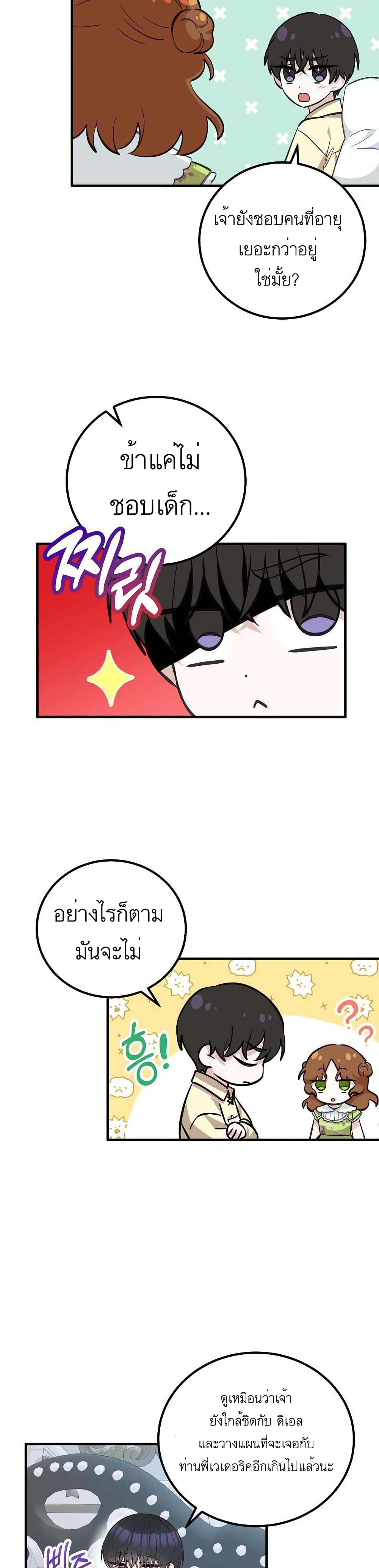 Doctor Resignation ตอนที่ 18 18