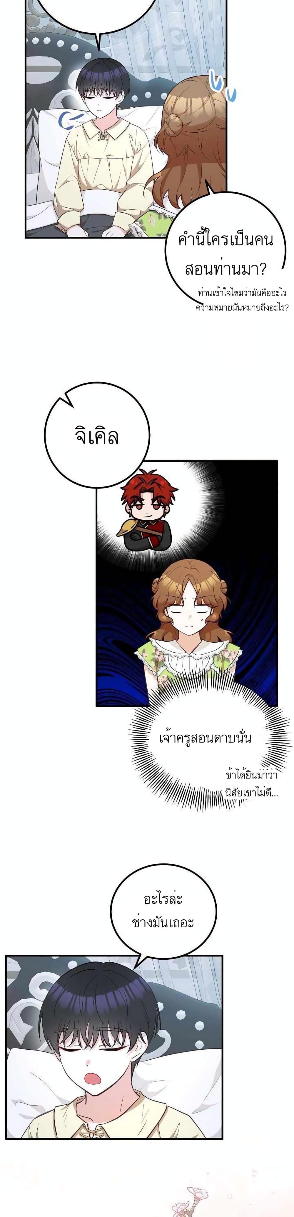 Doctor Resignation ตอนที่ 18 20