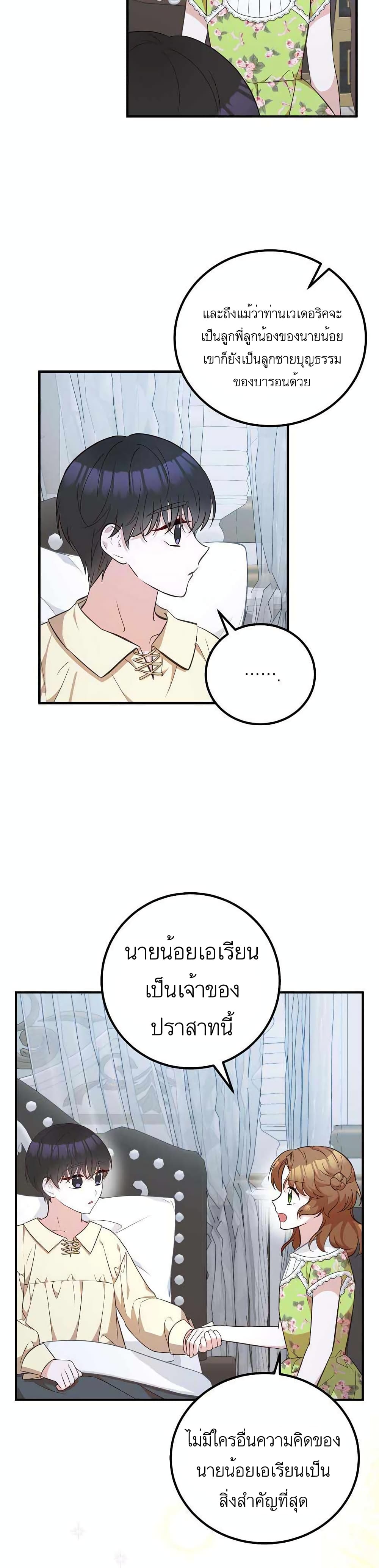 Doctor Resignation ตอนที่ 18 25