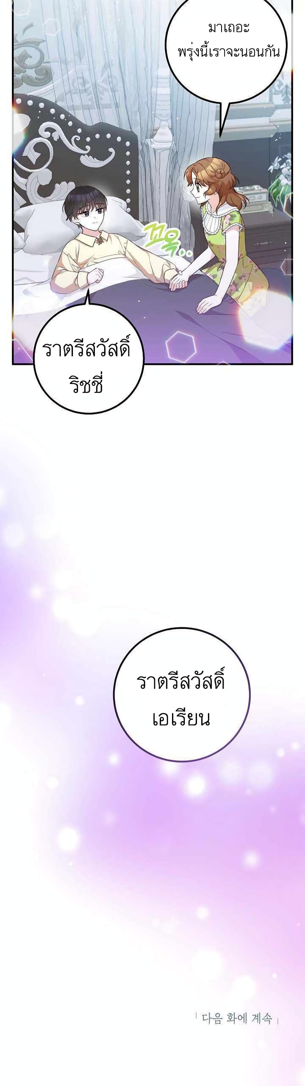 Doctor Resignation ตอนที่ 18 28