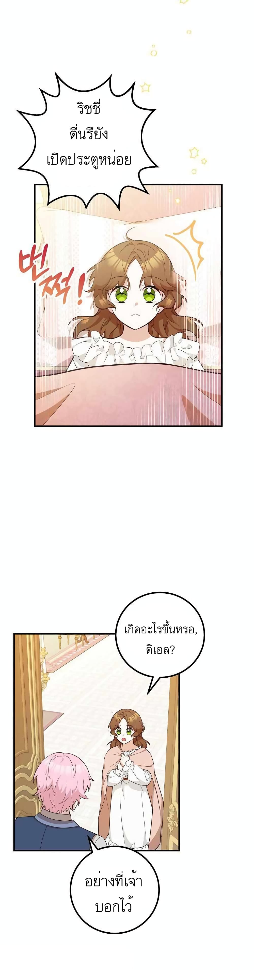 Doctor Resignation ตอนที่ 19 11