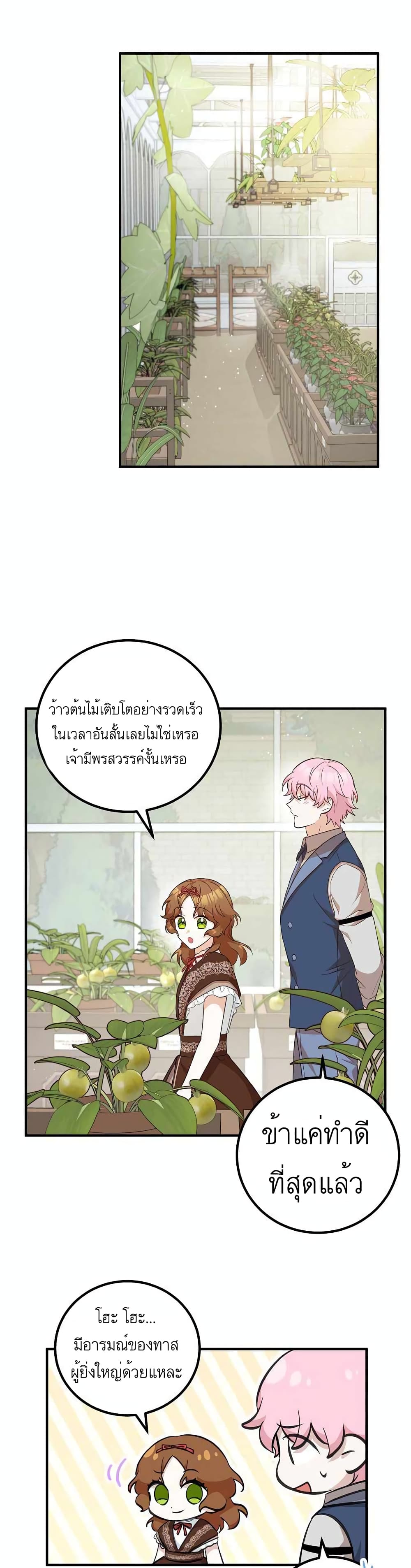 Doctor Resignation ตอนที่ 19 14