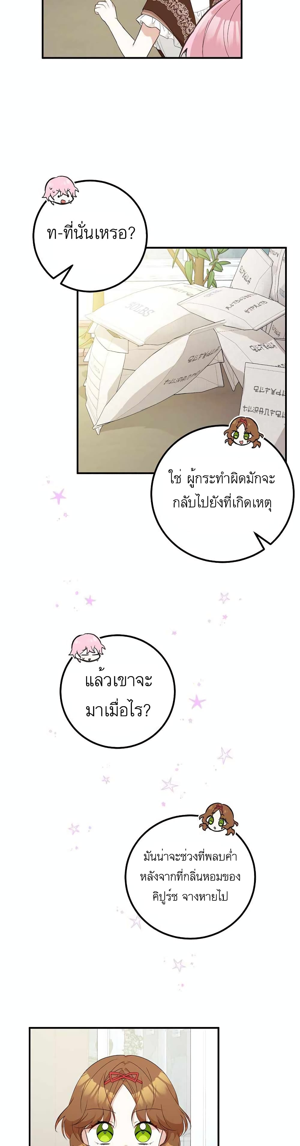 Doctor Resignation ตอนที่ 19 16