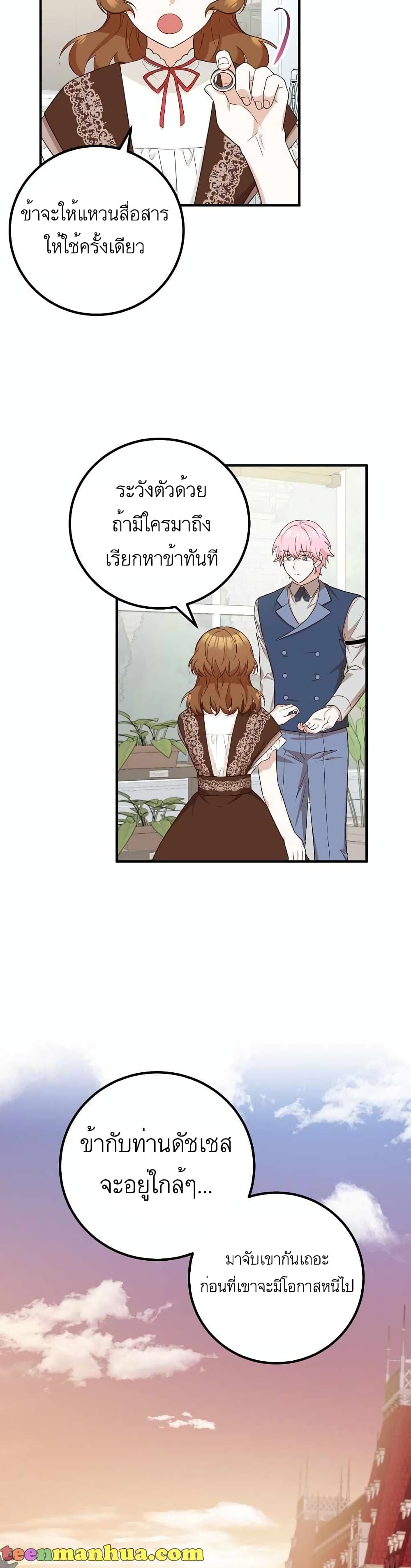Doctor Resignation ตอนที่ 19 17