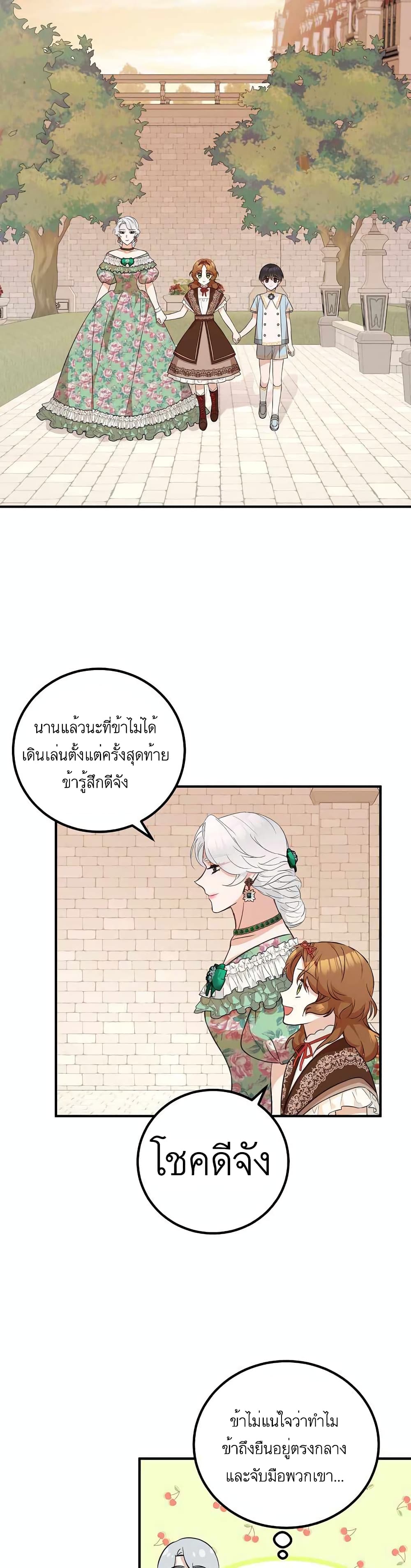 Doctor Resignation ตอนที่ 19 18