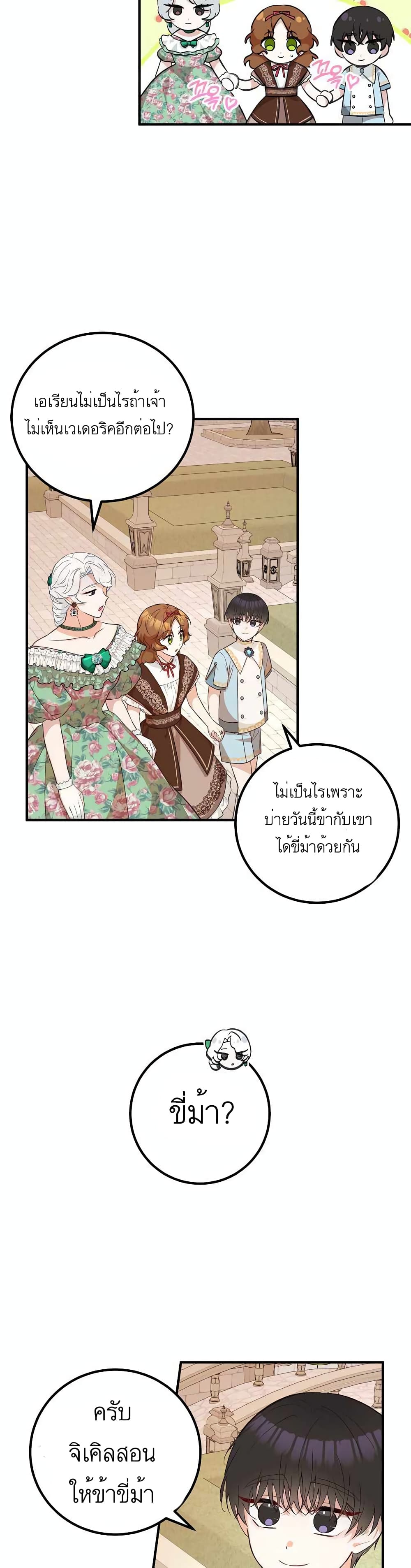Doctor Resignation ตอนที่ 19 19