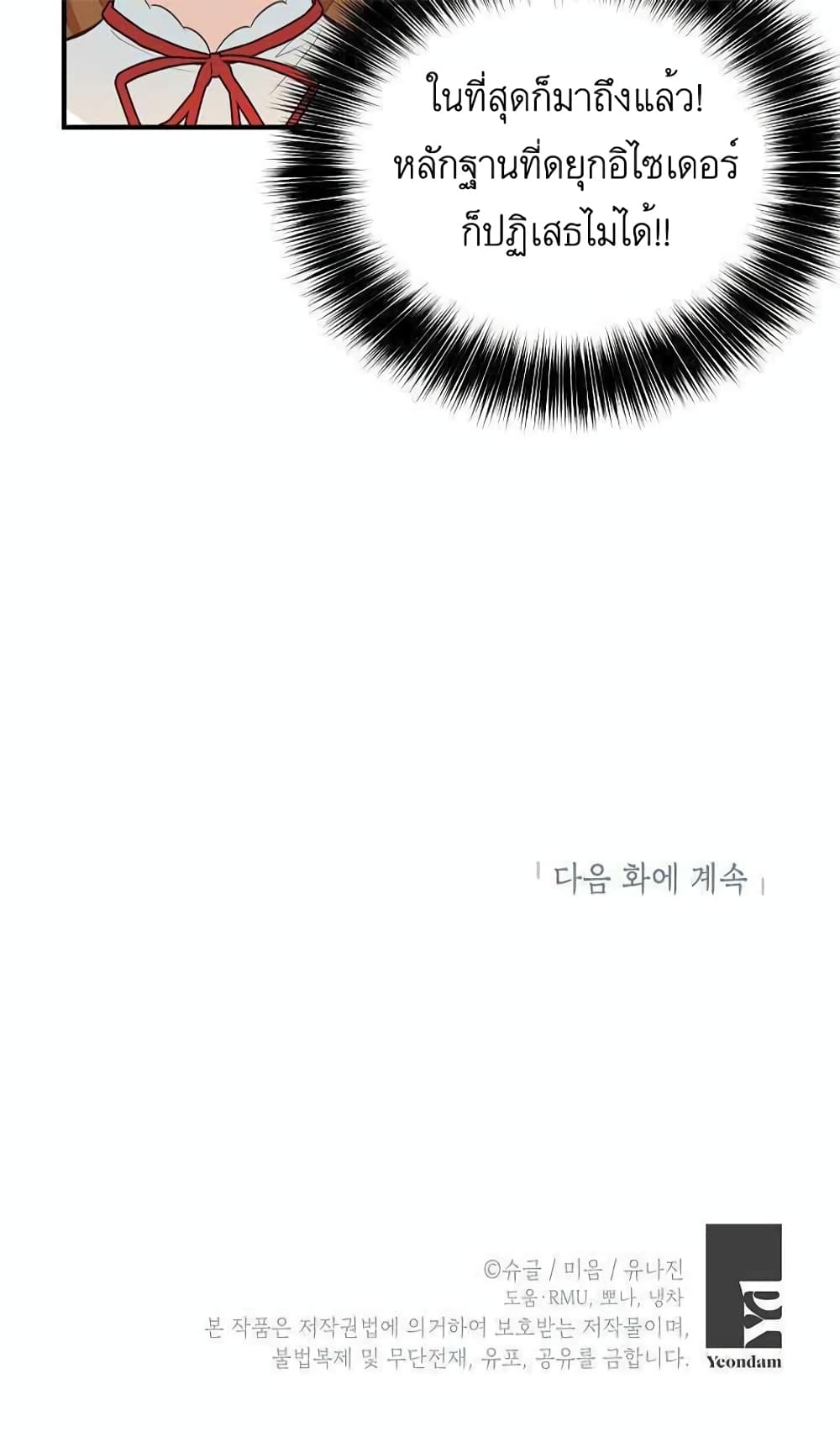 Doctor Resignation ตอนที่ 19 32
