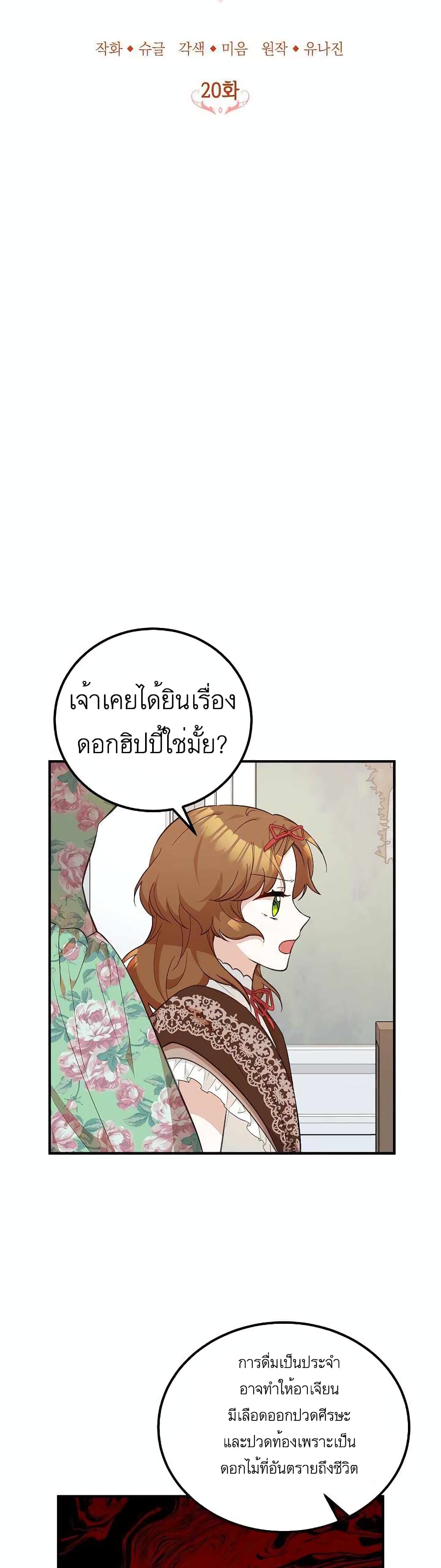 Doctor Resignation ตอนที่ 20 5