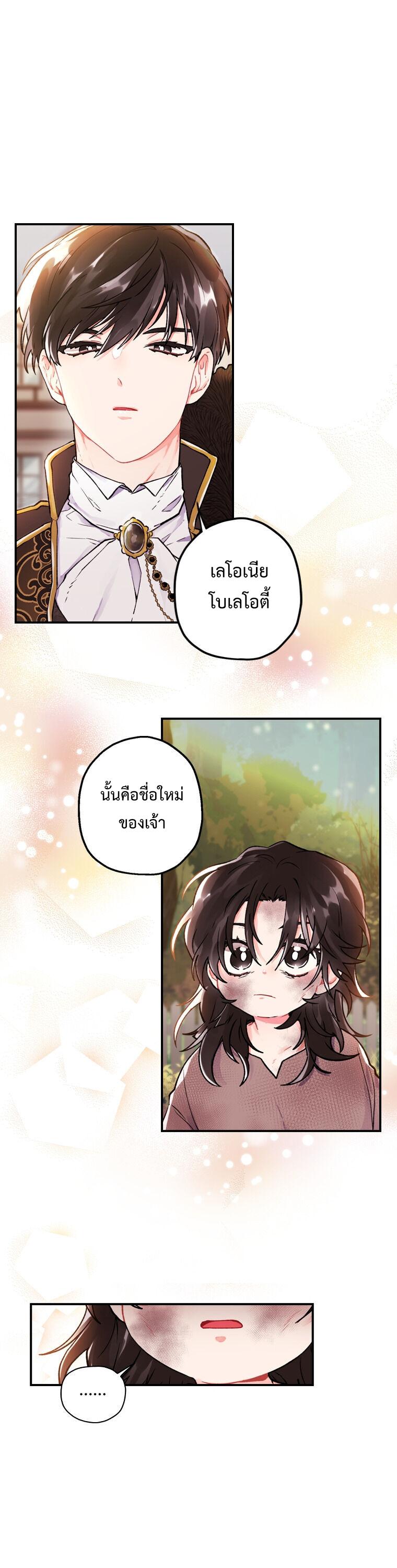 I Became the Male Lead ตอนที่ 2 1