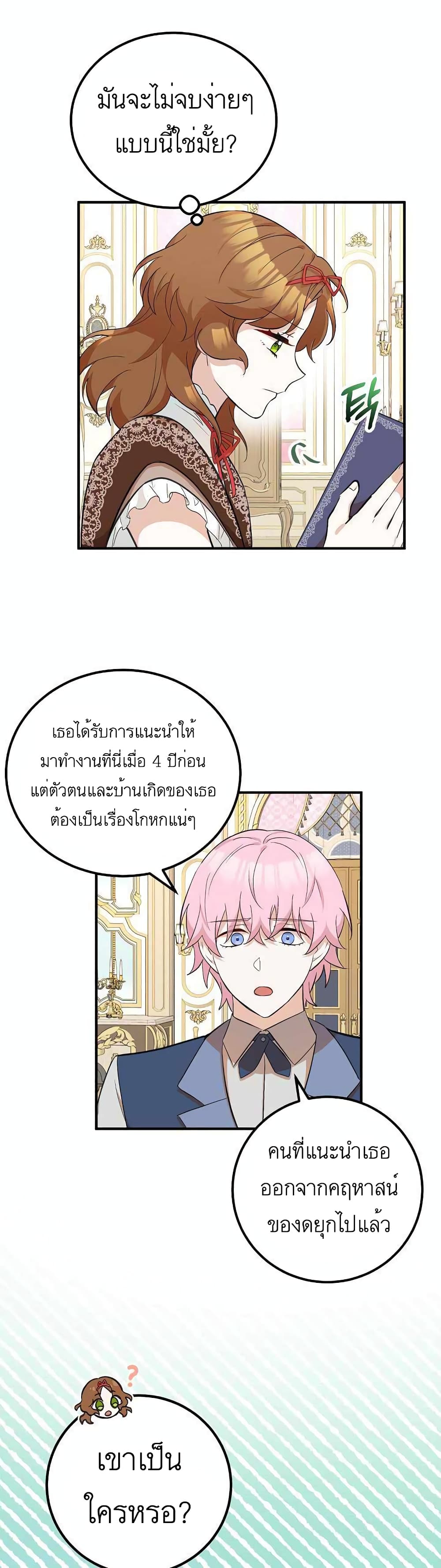 Doctor Resignation ตอนที่ 20 16