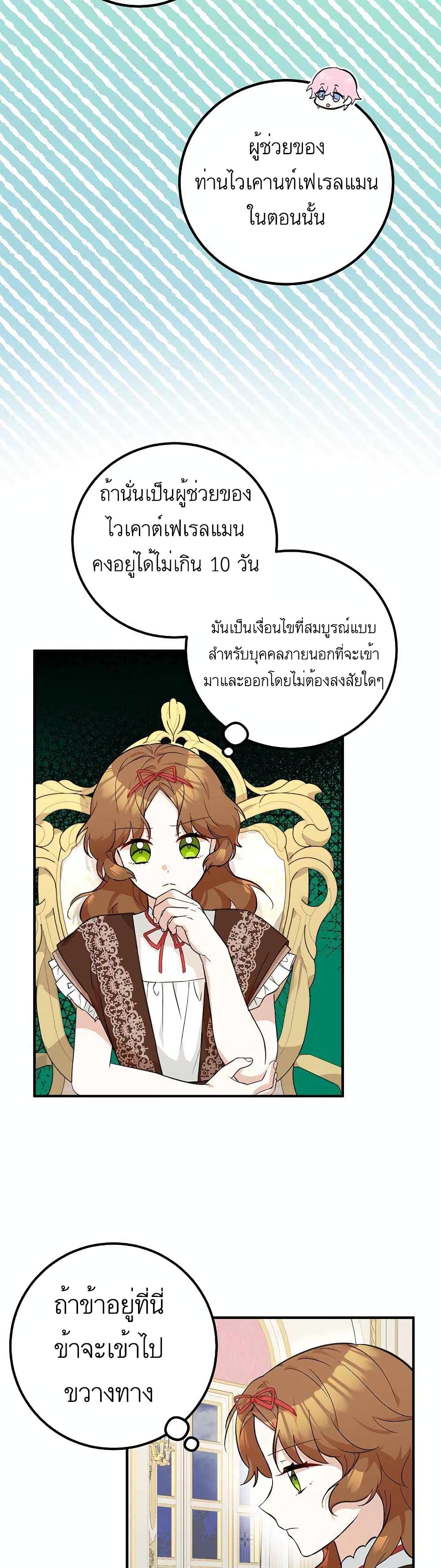 Doctor Resignation ตอนที่ 20 17