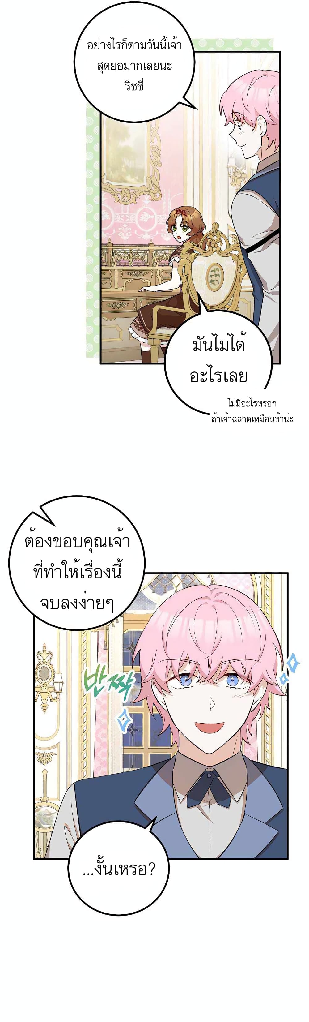 Doctor Resignation ตอนที่ 20 19