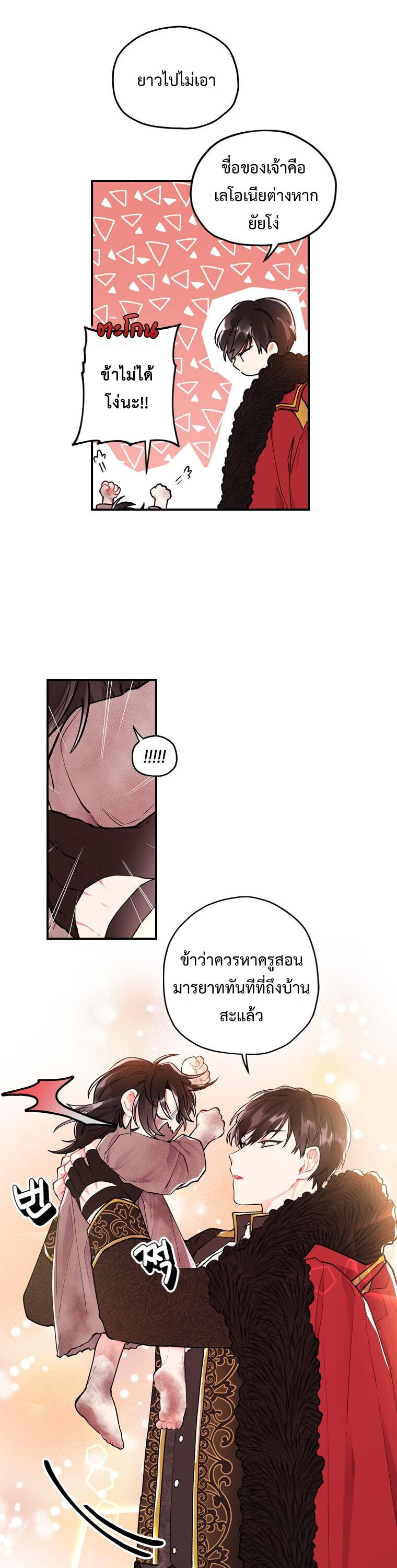 I Became the Male Lead ตอนที่ 2 2