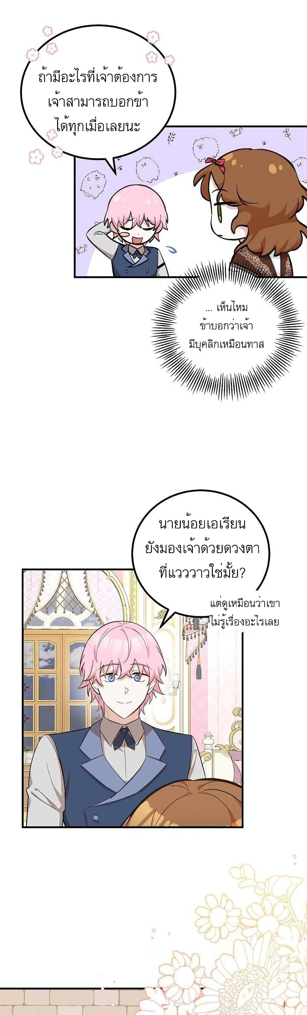 Doctor Resignation ตอนที่ 20 20