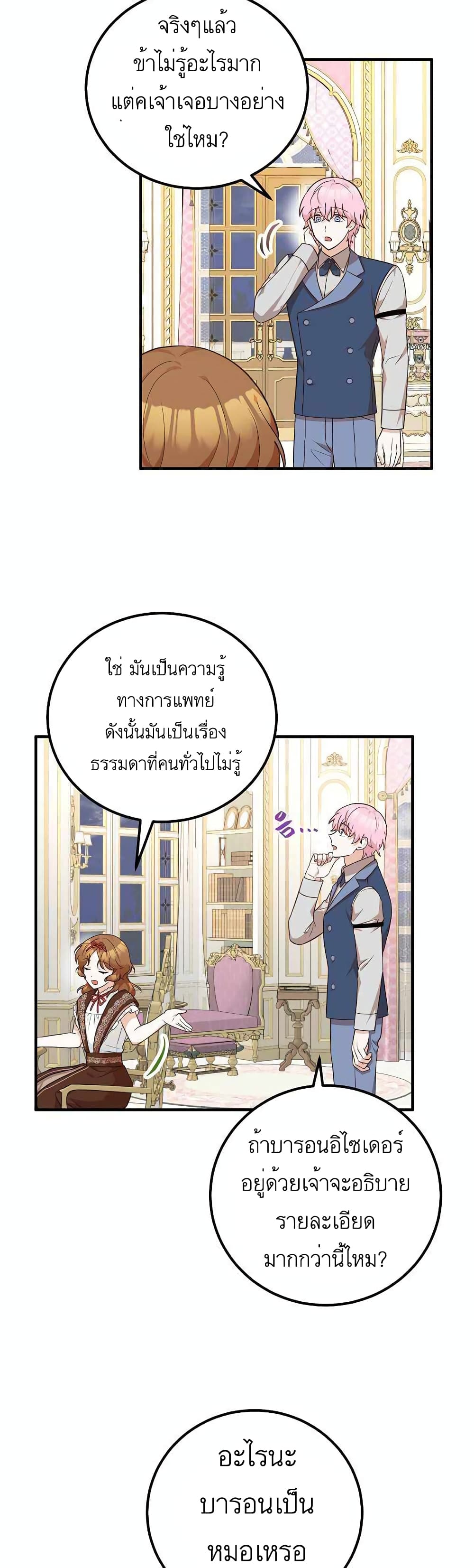 Doctor Resignation ตอนที่ 20 22