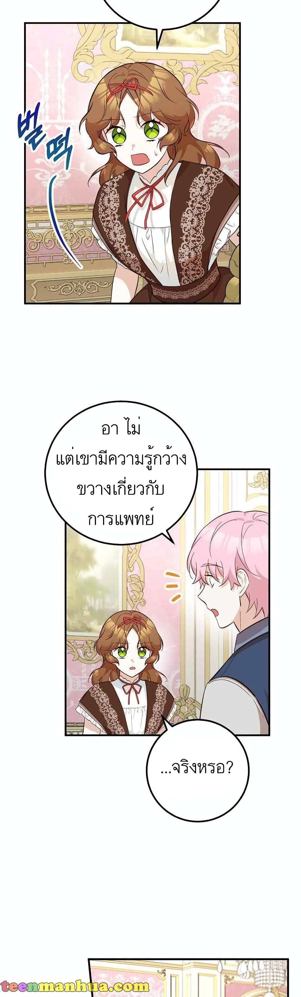 Doctor Resignation ตอนที่ 20 23