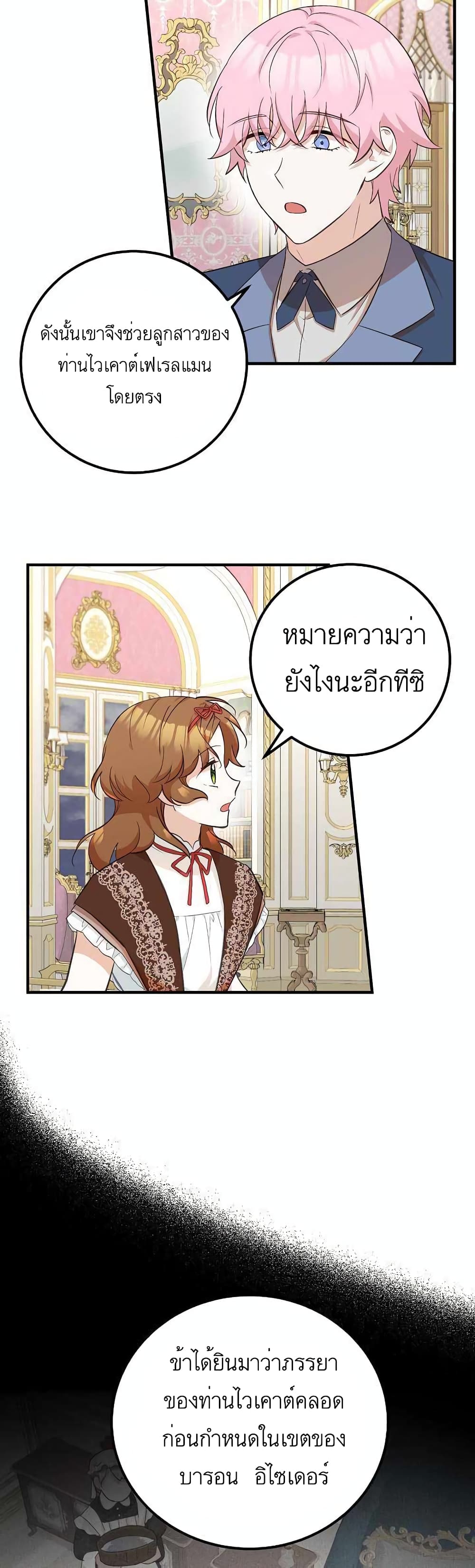 Doctor Resignation ตอนที่ 20 24