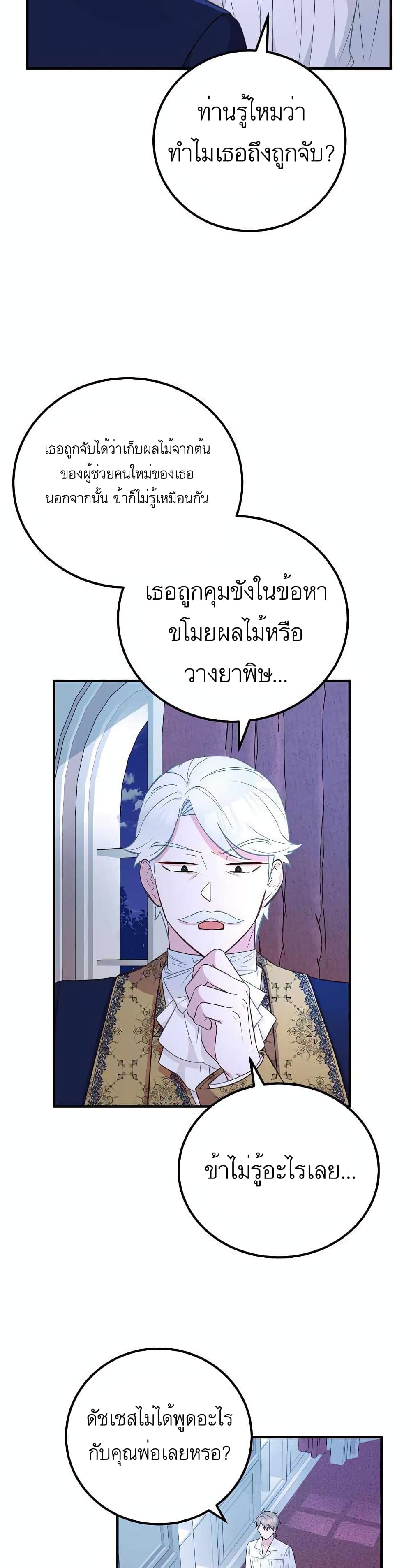 Doctor Resignation ตอนที่ 20 29