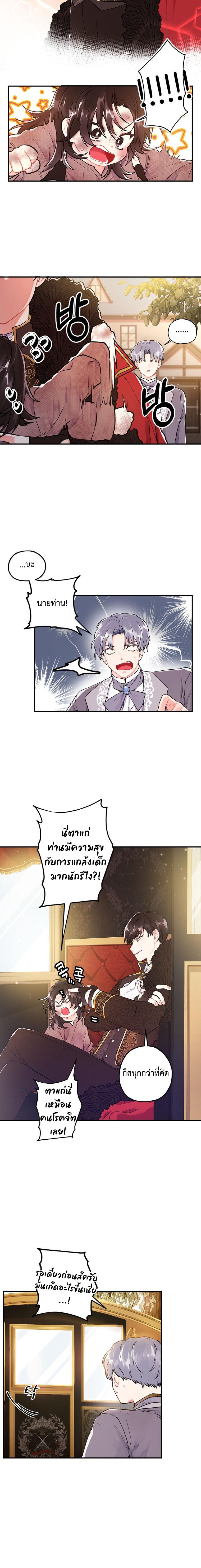 I Became the Male Lead ตอนที่ 2 3