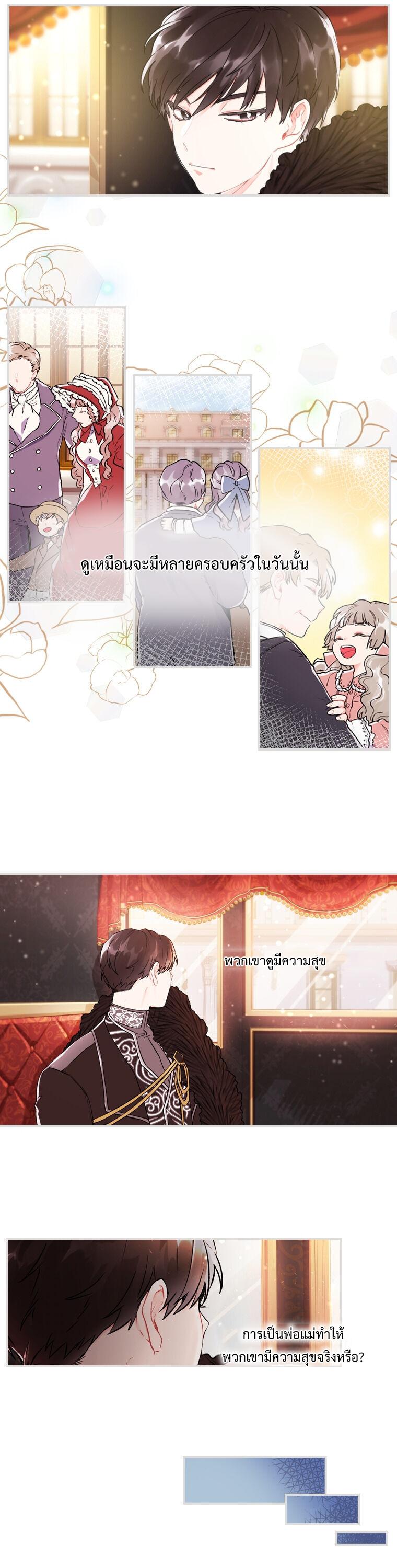 I Became the Male Lead ตอนที่ 2 7