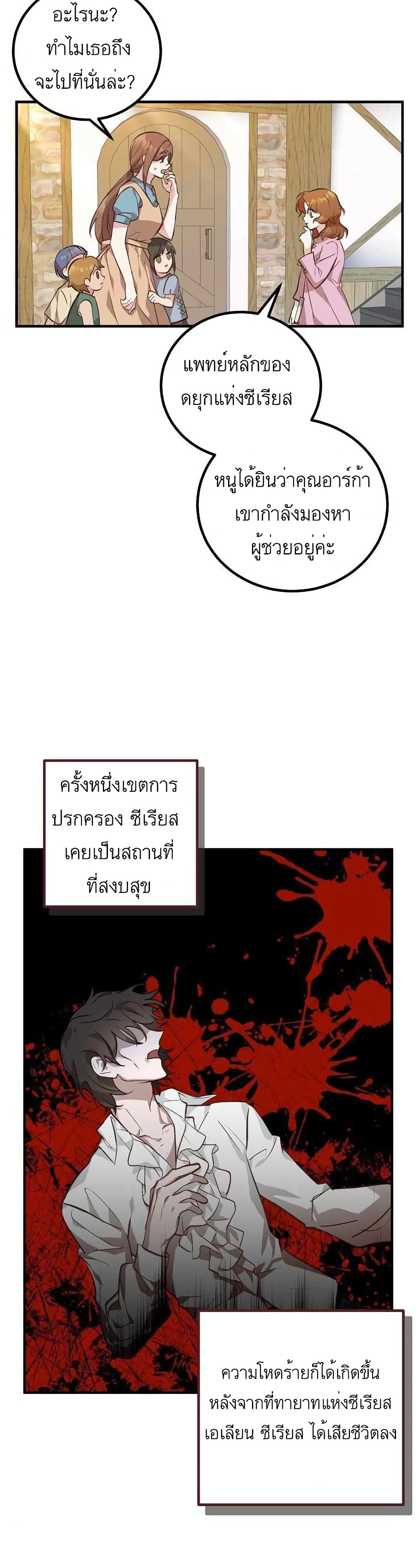 Doctor Resignation ตอนที่ 2 7