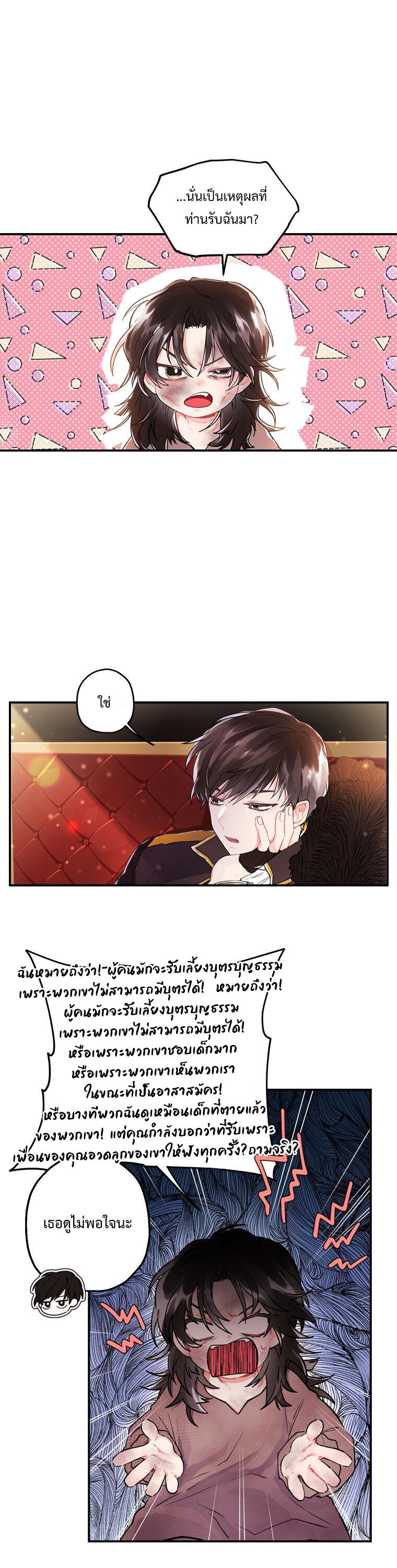I Became the Male Lead ตอนที่ 2 8