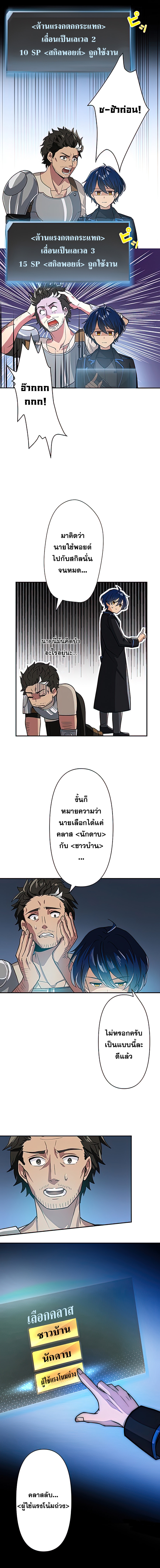 Reborn Ranker ตอนที่ 2 9