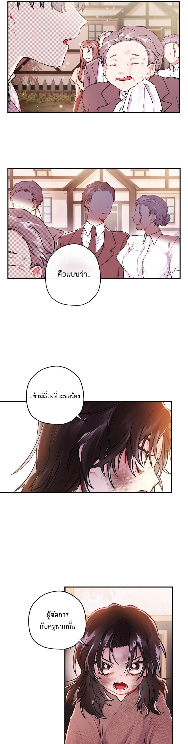 I Became the Male Lead ตอนที่ 2 11