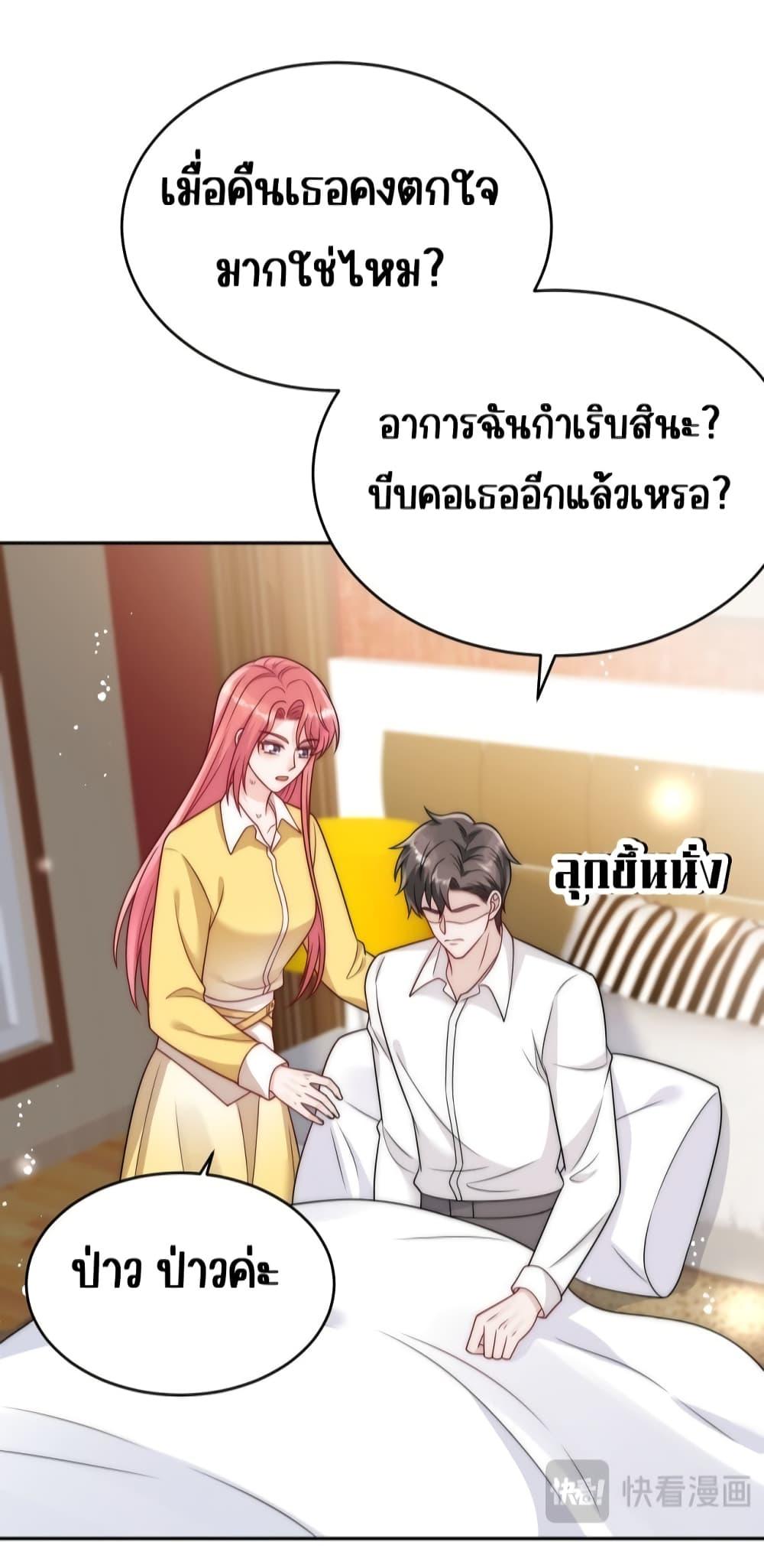 Bow Down ตอนที่ 21 16