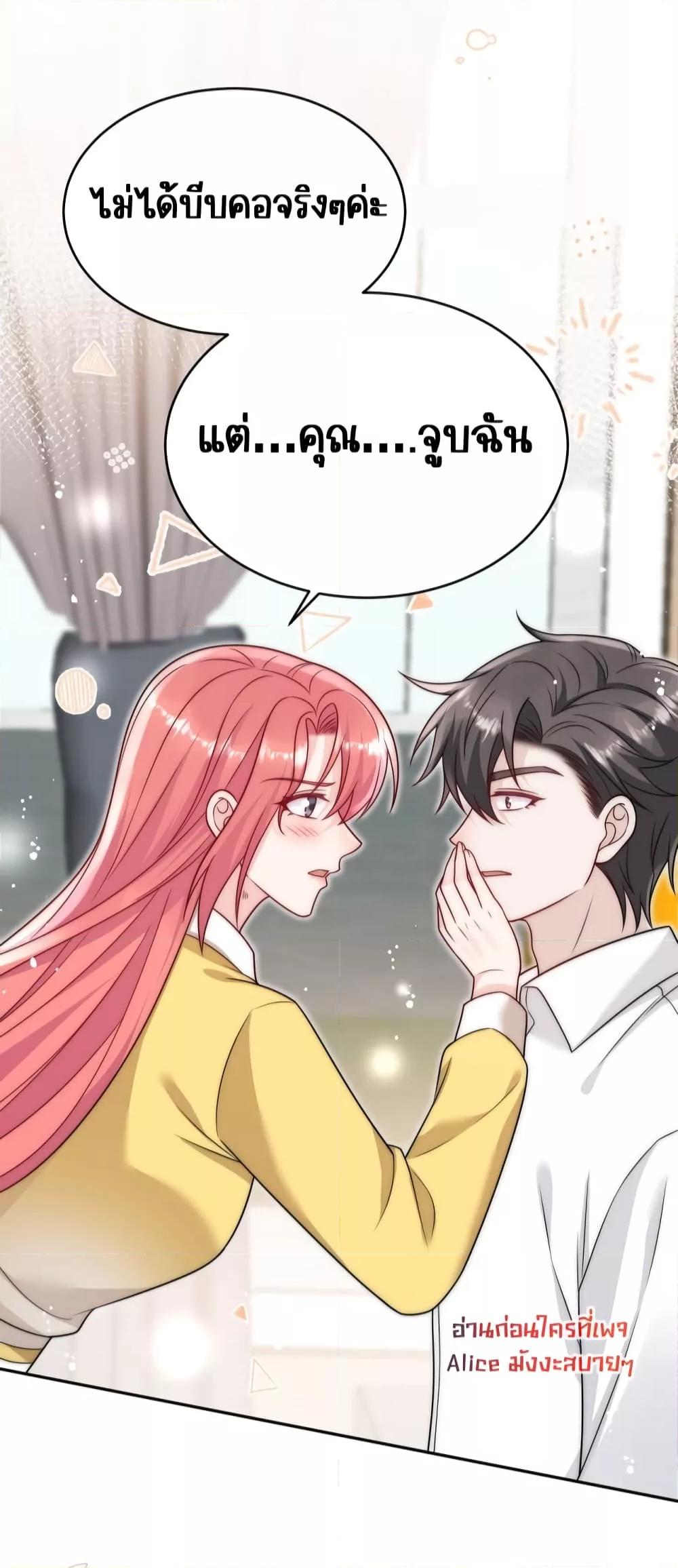 Bow Down ตอนที่ 21 19