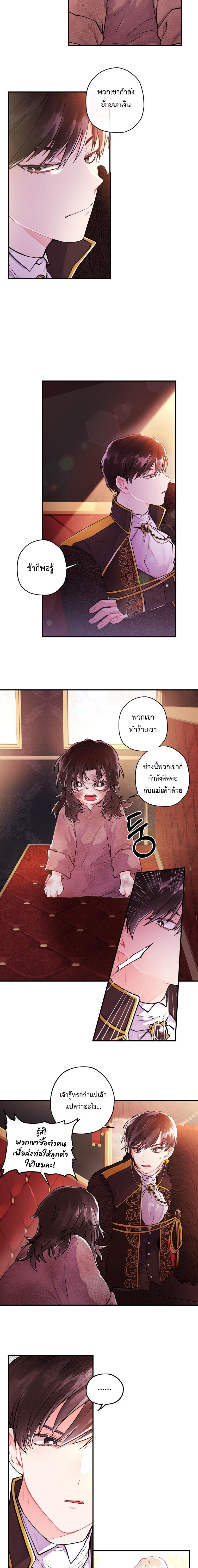 I Became the Male Lead ตอนที่ 2 12