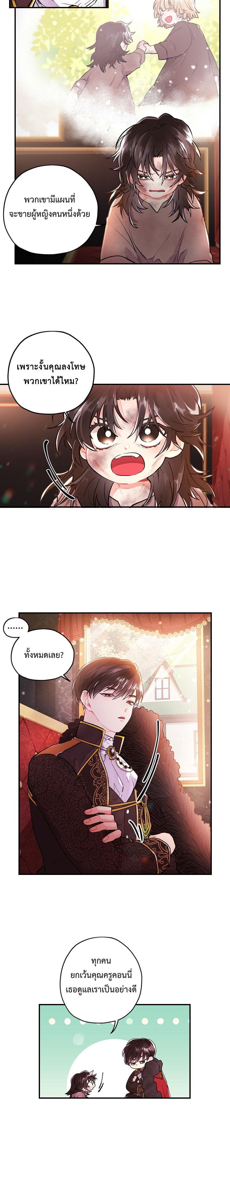 I Became the Male Lead ตอนที่ 2 13
