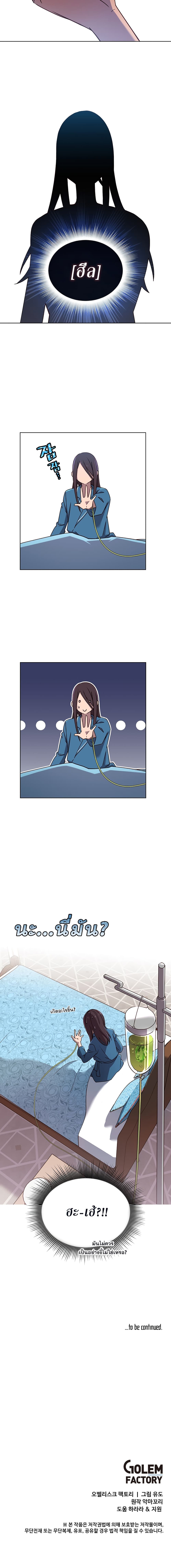The Max Level Hero Has Returned ตอนที่ 2 13