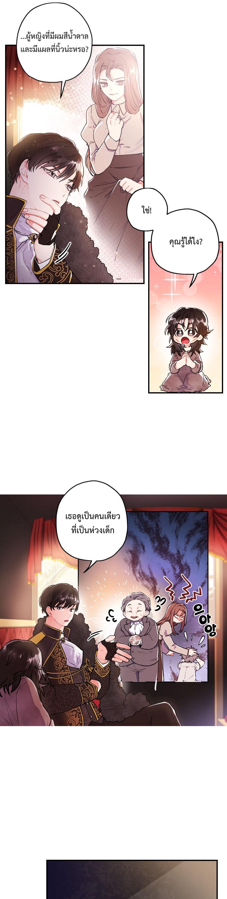 I Became the Male Lead ตอนที่ 2 14