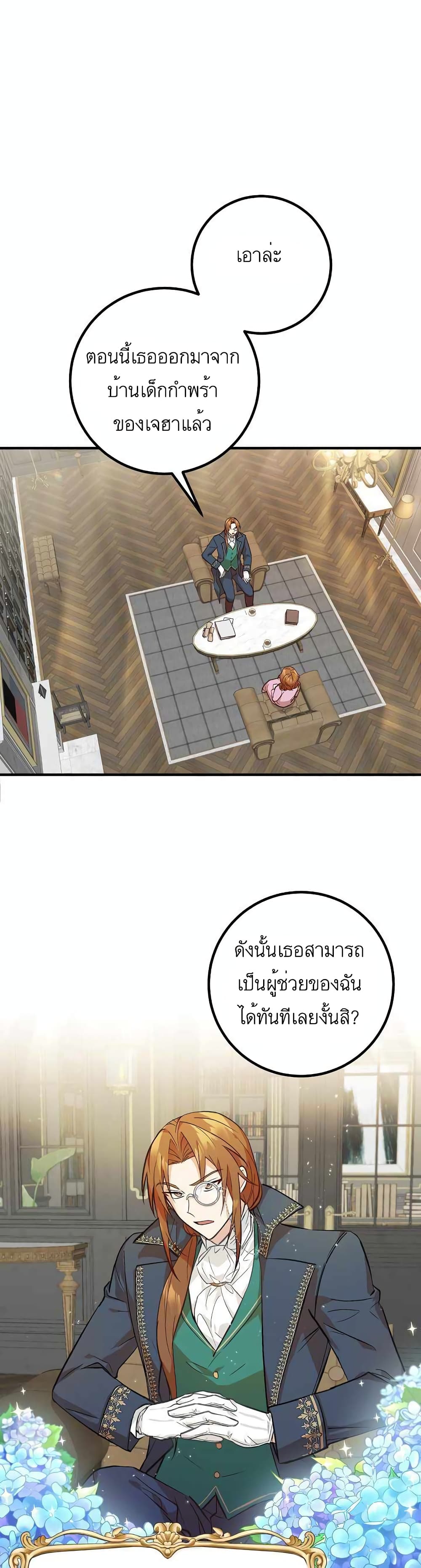 Doctor Resignation ตอนที่ 2 14