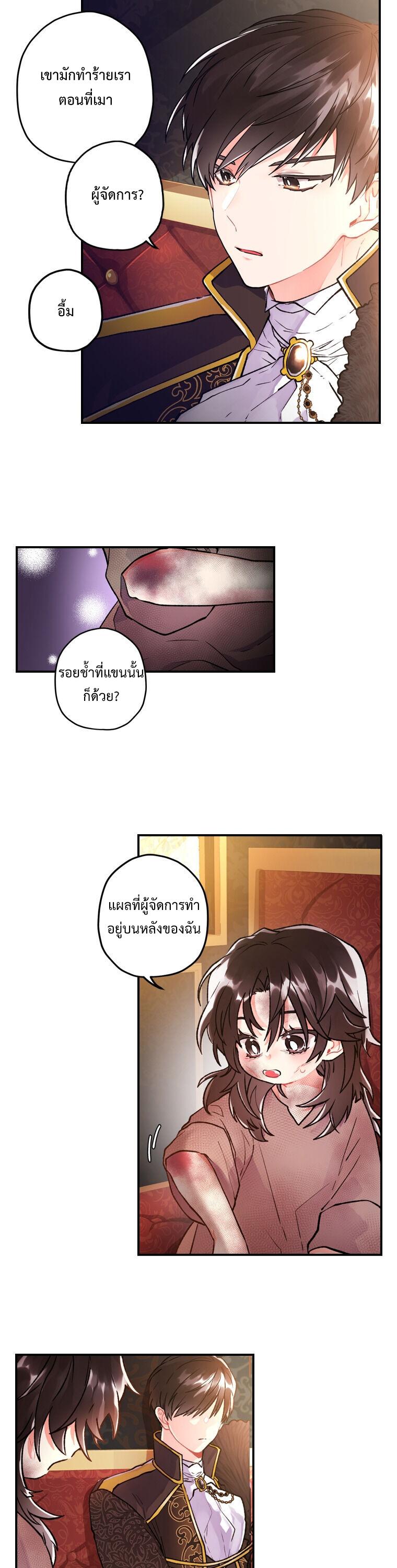 I Became the Male Lead ตอนที่ 2 15
