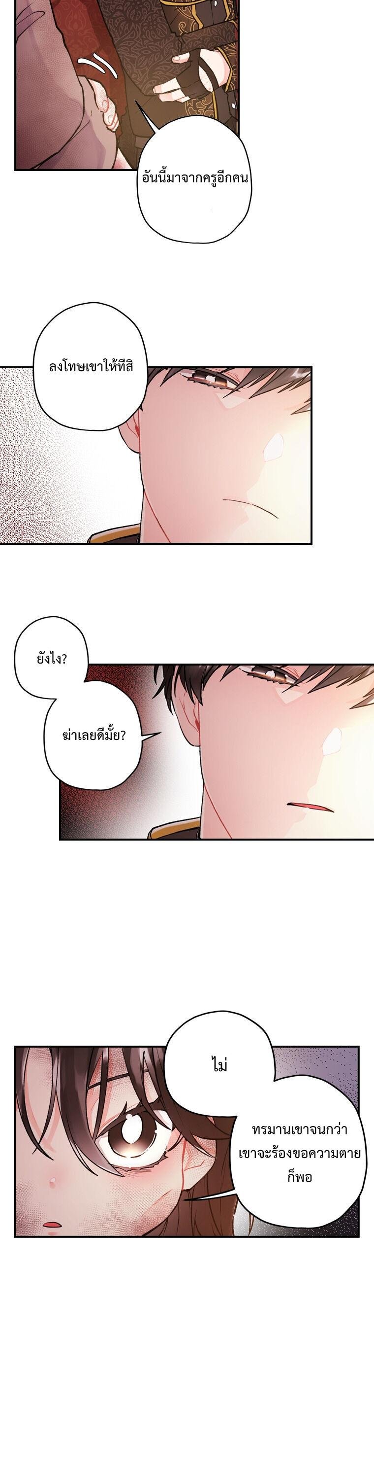 I Became the Male Lead ตอนที่ 2 16