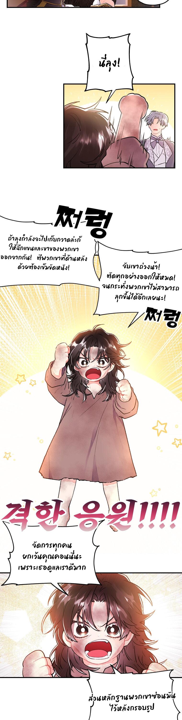 I Became the Male Lead ตอนที่ 2 19