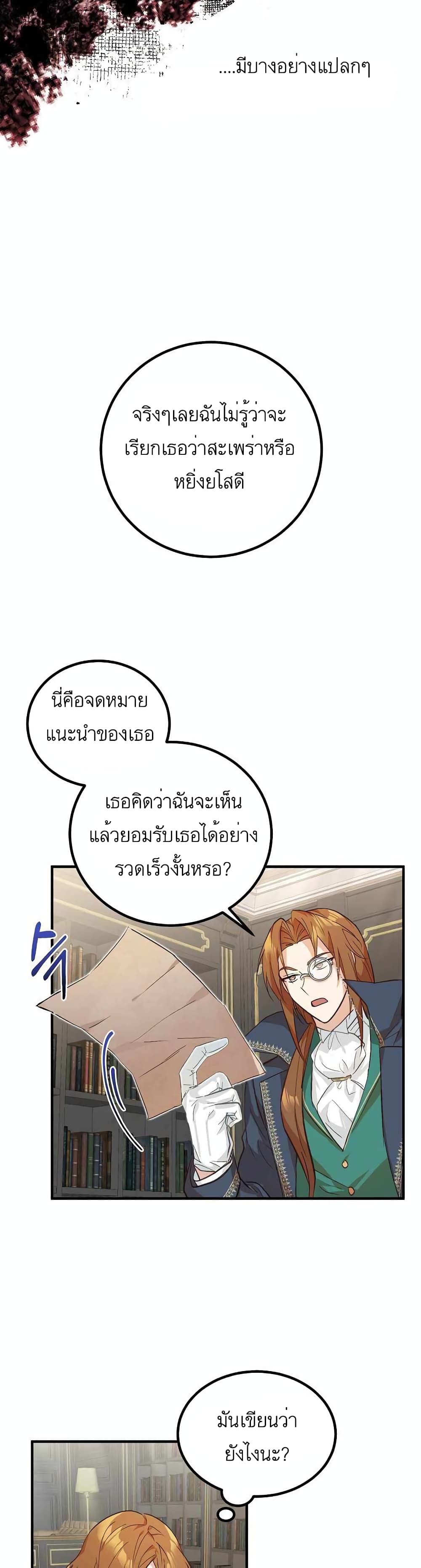 Doctor Resignation ตอนที่ 2 20