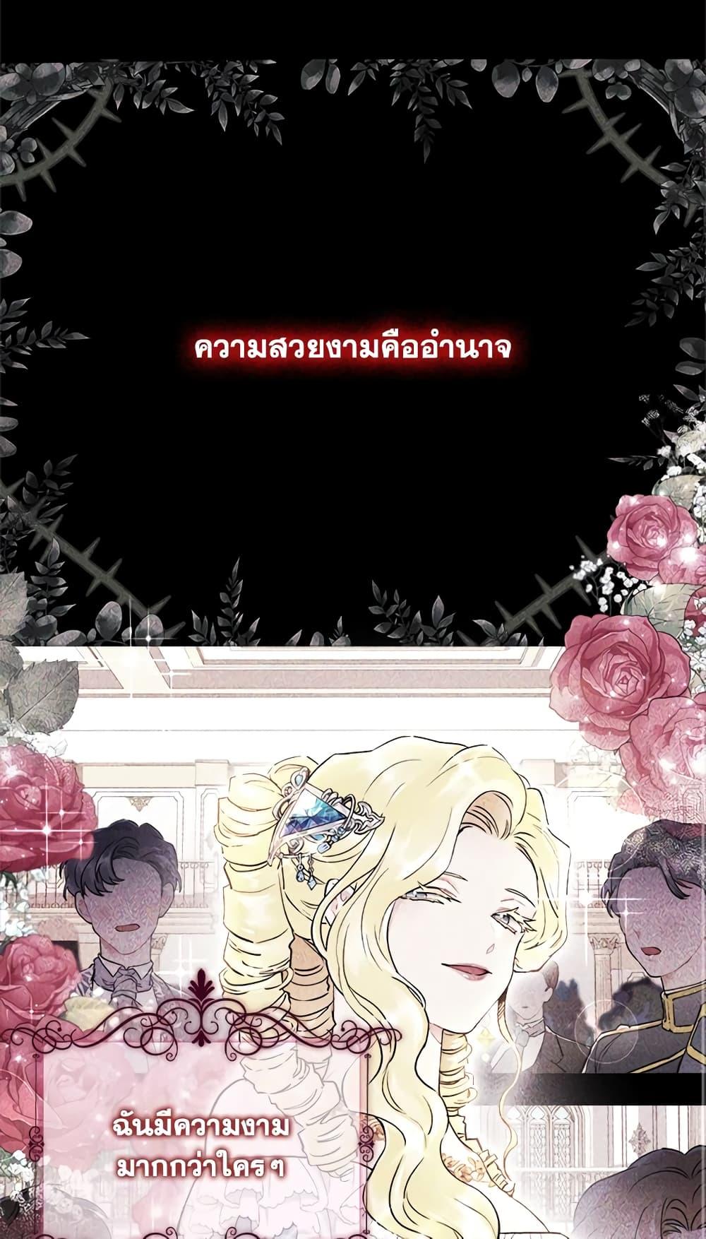 I Became the Male Lead ตอนที่ 22 7