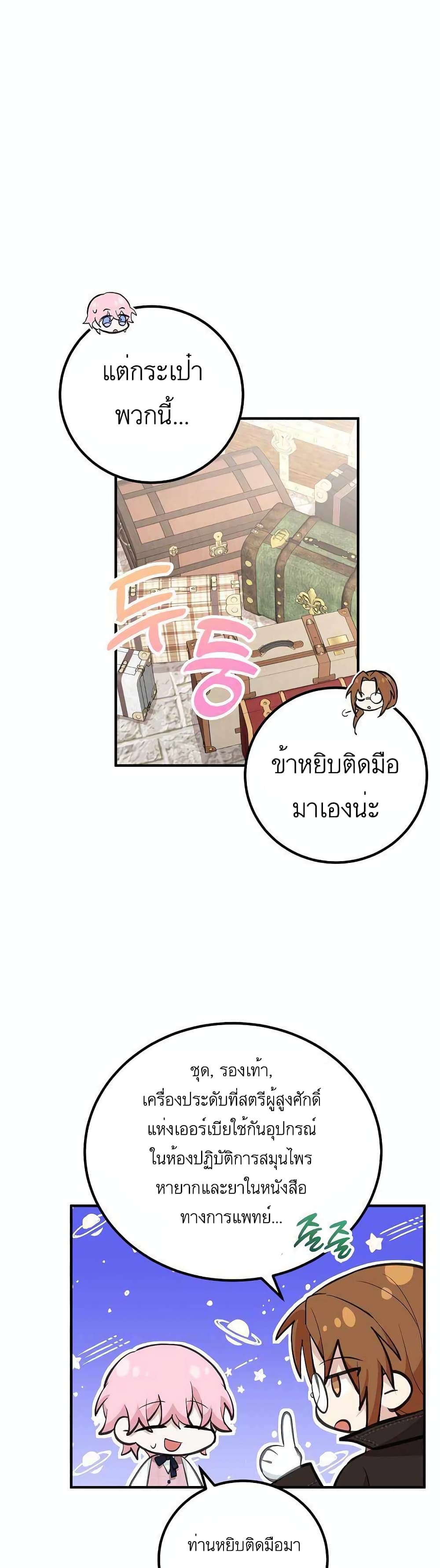 Doctor Resignation ตอนที่ 22 7